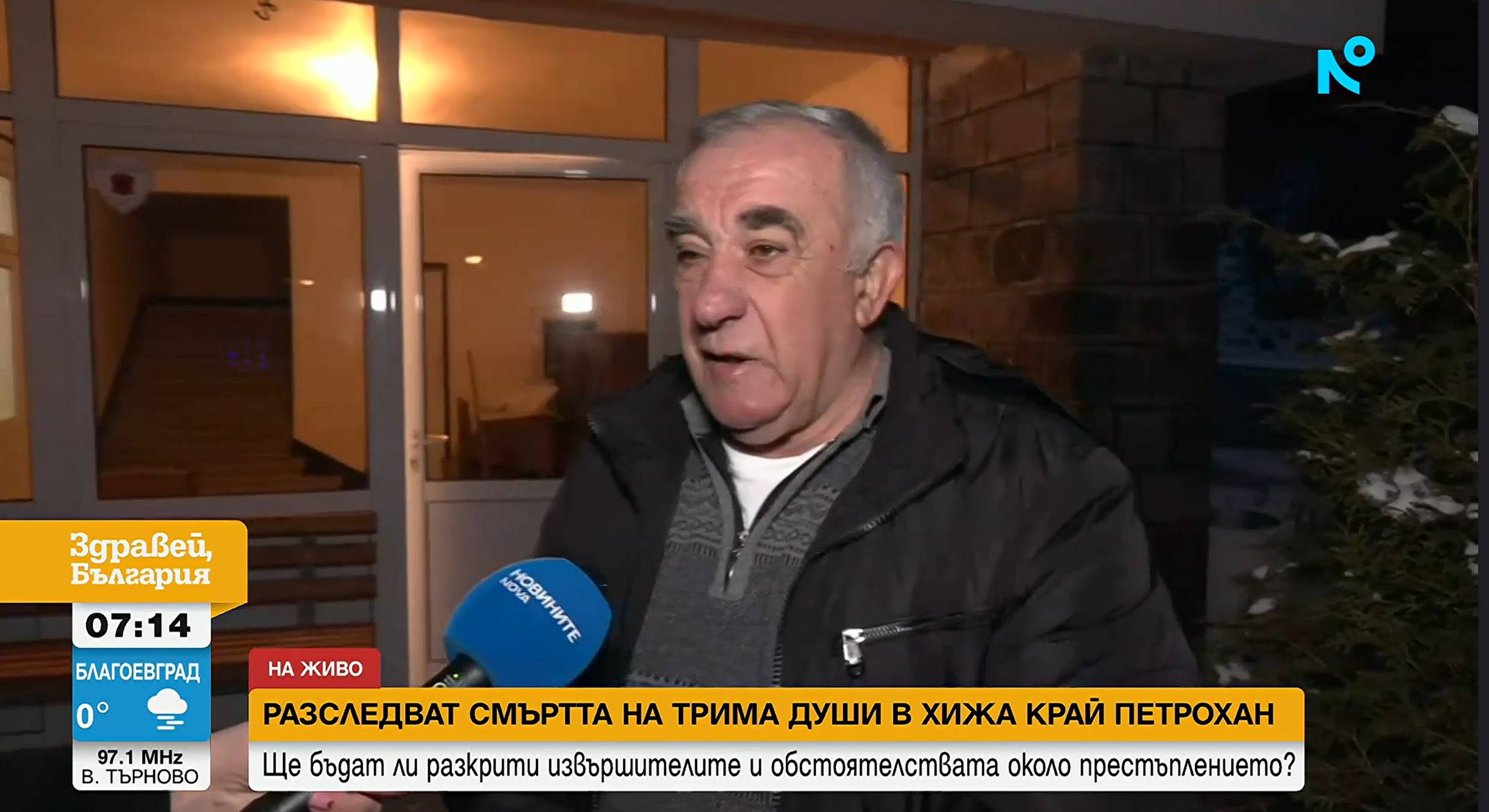 Кметът на село Гинци 